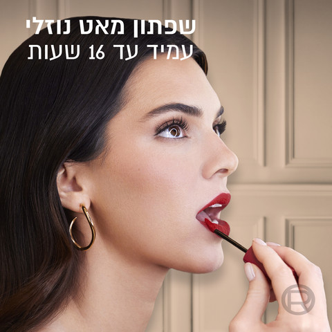 INFAILLIBLE MATTE RESISTANCE שפתון 100