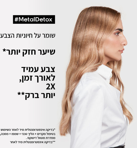 METAL DETOX מסכה מקצועית לשיער שעבר תהליכי כימיה