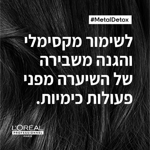METAL DETOX מסכה מקצועית לשיער שעבר תהליכי כימיה