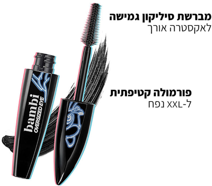 BAMBI OVERSIZE מסקרה במבי
