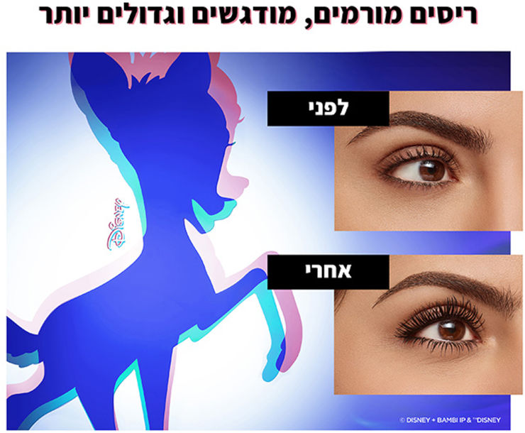 BAMBI OVERSIZE מסקרה במבי