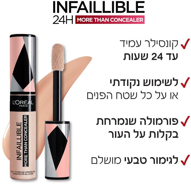 INFAILLIBLE קונסילר 335