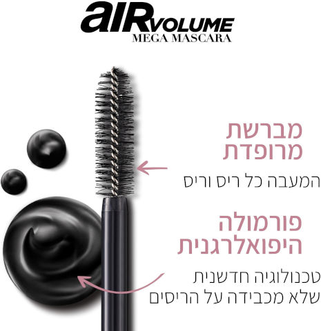 MEGA VOLUME AIR מסקרה מעבה עד פי 10