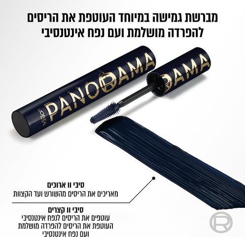 PANORAMA מסקרה - גוון כחול