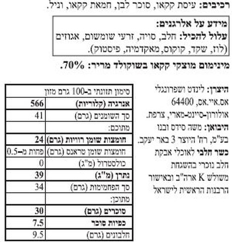 אקסלנס שוקולד 70%