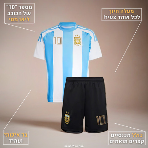 סט מסי ארגנטינה לילדים - חליפה, גרביים וסרט קפטן