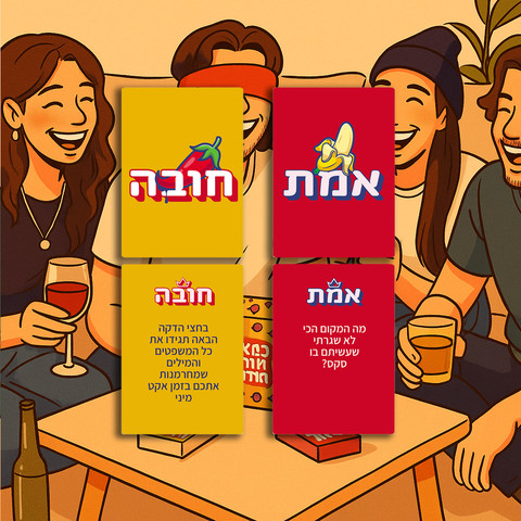 אמת או חובה, שתייה – משחק חברתי, תבחרו: לענות… או לשתות!
