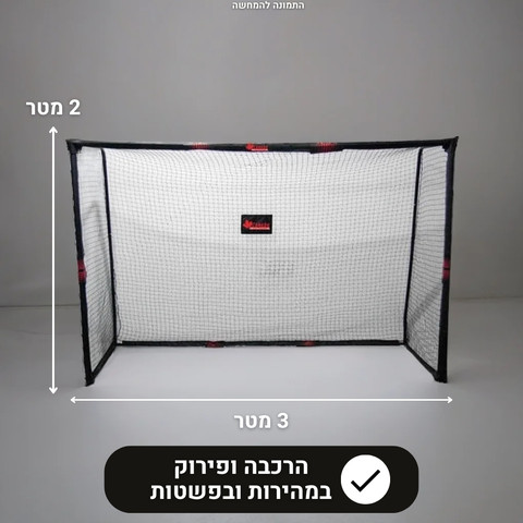 שער כדורגל איכותי - Canada Golaso
