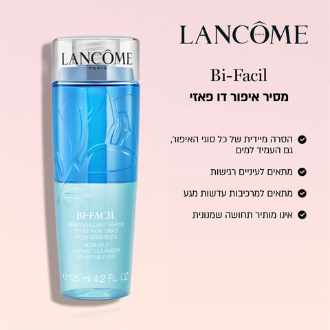 BI FACIL מסיר איפור לעיניים לכל סוגי האיפור ועמיד במים