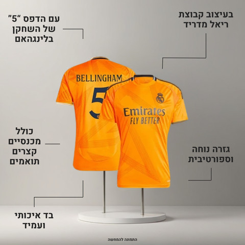 חליפת כדורגל לילדים – בלינגהאם ריאל מדריד (כתום)