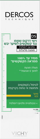 דרקוס שמפו נגד קשקשים לשיער יבש