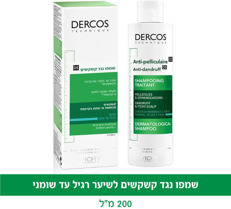 דרקוס שמפו נגד קשקשים לשיער רגיל עד שמן