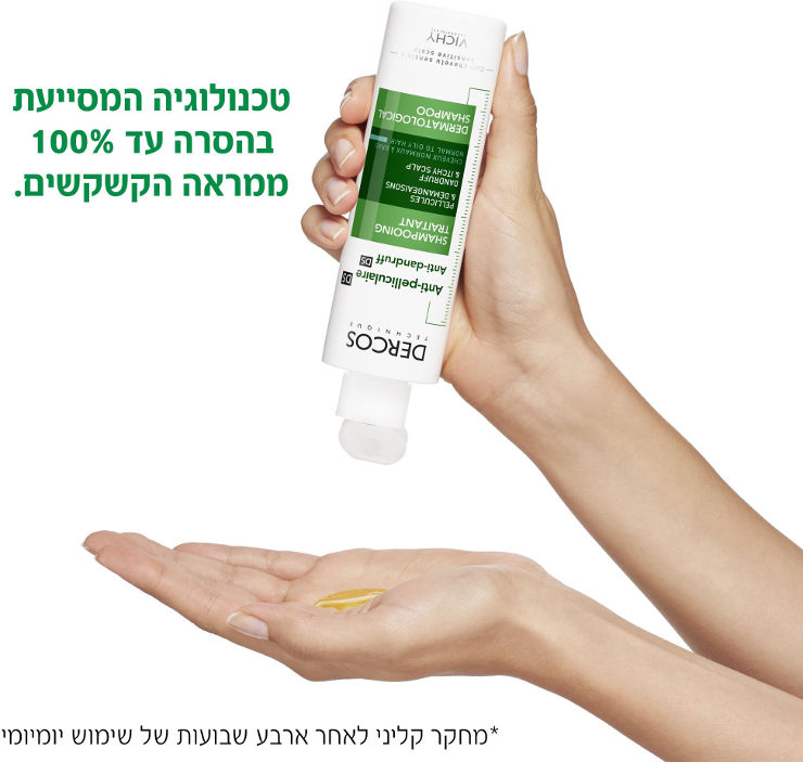 דרקוס שמפו נגד קשקשים לשיער רגיל עד שמן