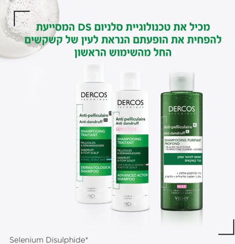 דרקוס שמפו נגד קשקשים לשיער רגיל עד שמן