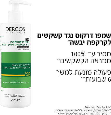 דרקוס שמפו נגד קשקשים לקרקפת יבשה