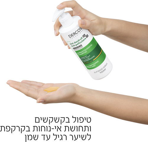 דרקוס שמפו נגד קשקשים לקרקפת יבשה