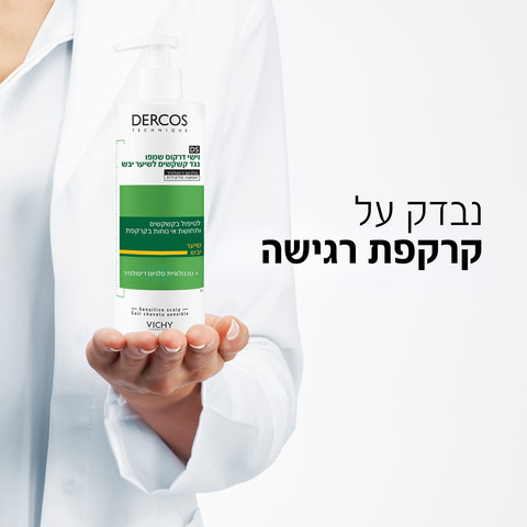 דרקוס שמפו נגד קשקשים לקרקפת יבשה