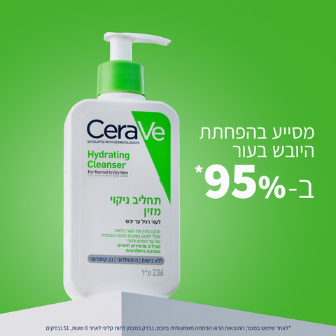תחליב ניקוי מזין בלחות לעור רגיל עד יבש