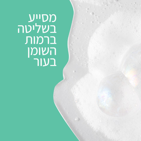 ג'ל מקציף לניקוי העור רגיל-שמן