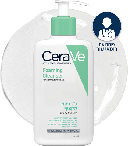 ג'ל מקציף לניקוי העור רגיל-שמן