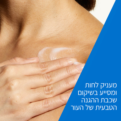 תחליב לחות לעור יבש עד יבש מאוד