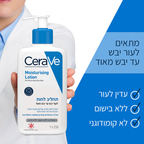 תחליב לחות לעור יבש עד יבש מאוד