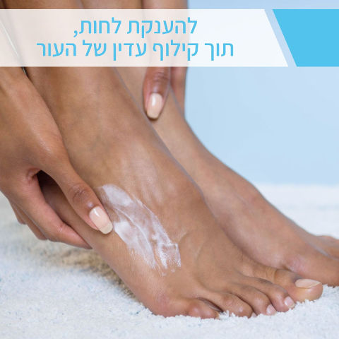 קרם רגליים משקם לעור יבש במיוחד