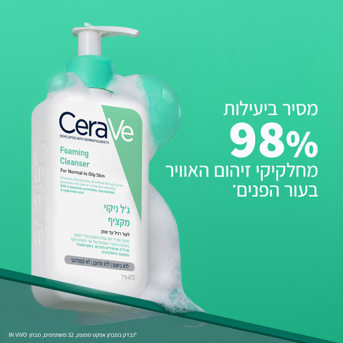 ג'ל מקציף לניקוי העור רגיל-שמן