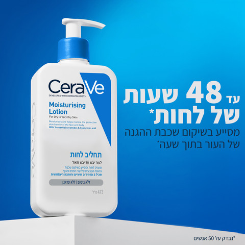 תחליב לחות לעור יבש עד יבש מאוד