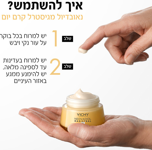 נאובדיול מגיסטרל קרם יום לעור בוגר יבש