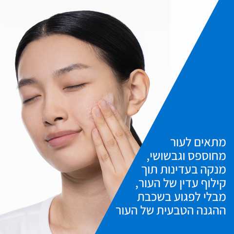 תחליב ניקוי להחלקת העור המכיל חומצה סיליצילית