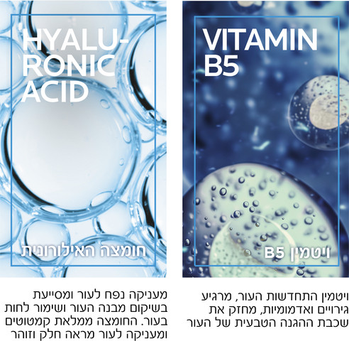 היאלו B5 סרום עיניים