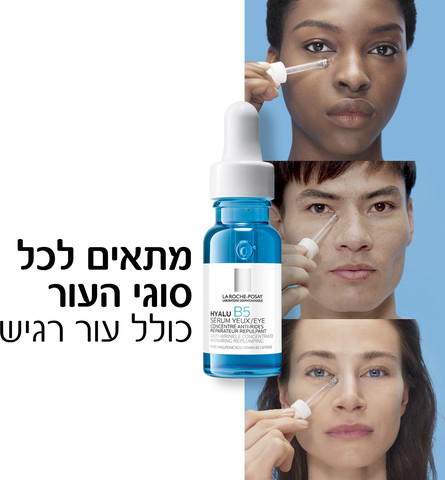 היאלו B5 סרום עיניים
