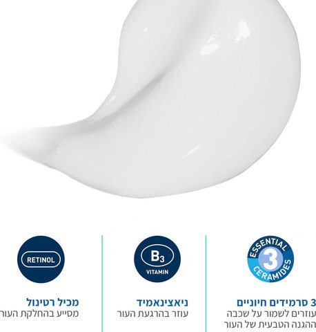 סרום רטינול לחידוש מראה העור