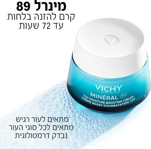 וישי מינרל 89 קרם לייט