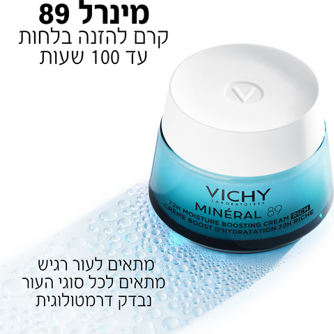 וישי מינרל 89 קרם ריץ'
