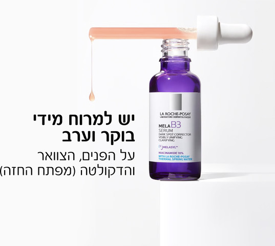 MELA B3 סרום פיגמנטציה