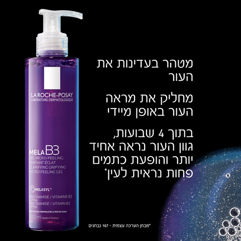 MELA B3 ניקוי פיגמנטציה