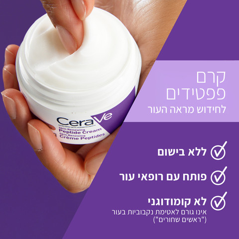 קרם פפטידים לחידוש מראה העור