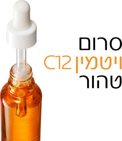 סרום ויטמין C12 טהור