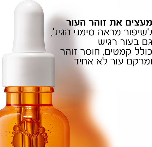 סרום ויטמין C12 טהור