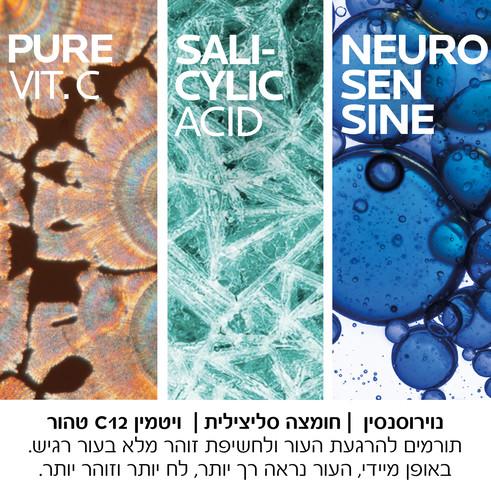 סרום ויטמין C12 טהור