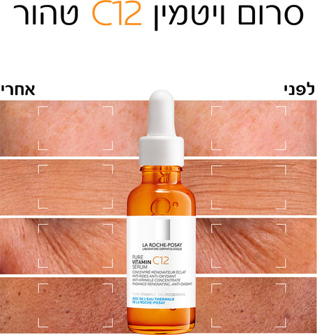 סרום ויטמין C12 טהור
