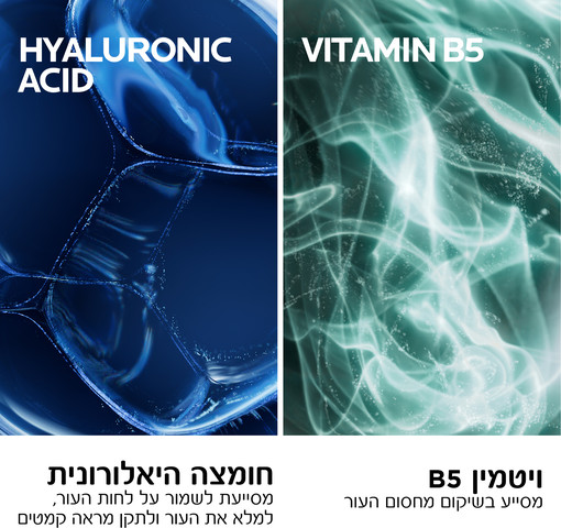 היאלו B5 סרום פעיל במיוחד