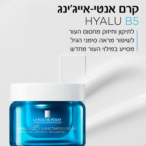 היאלו B5 קרם פעיל במיוחד