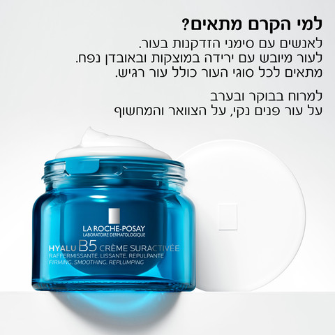 היאלו B5 קרם פעיל במיוחד
