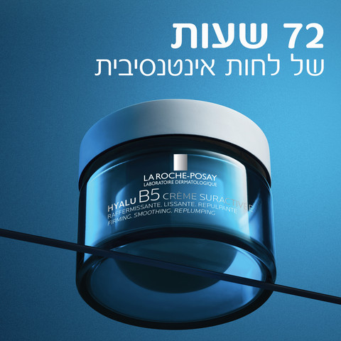 היאלו B5 קרם פעיל במיוחד