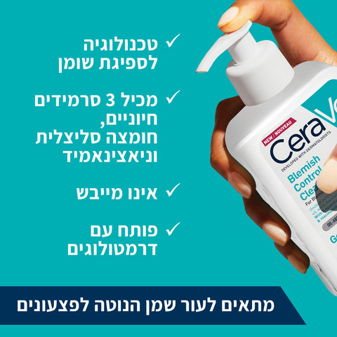 ניקוי לטיפול במראה פגמי העור לעור שמן הנוטה לפצעונים