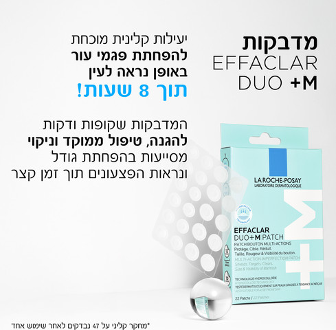 אפקלאר דואו+ מדבקות לפצעונים