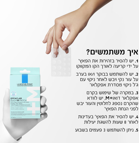 אפקלאר דואו+ מדבקות לפצעונים